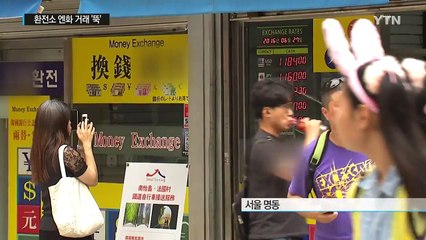 환전소 엔화 거래 '뚝'...金 매입 문의 '폭주' / YTN (Yes! Top News)