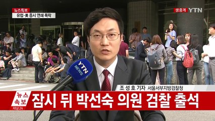 박선숙 검찰 출석...왕주현 오늘 영장 심사 / YTN (Yes! Top News)