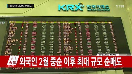 '검은 월요일'은 없었다...국내 금융시장 충격 벗어나 / YTN (Yes! Top News)