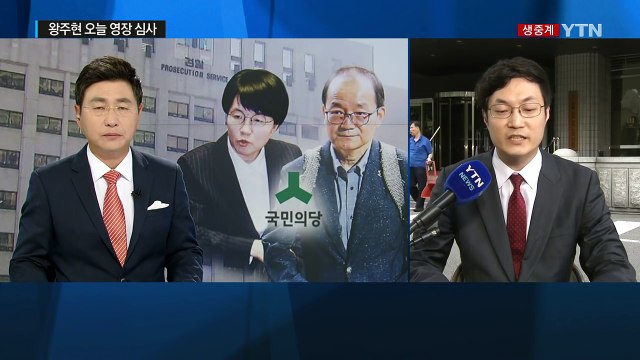 박선숙 검찰 출석...왕주현 오늘 영장 심사 / YTN (Yes! Top News)