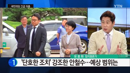 국민의당, 왕주현 구속에 새벽 긴급 최고위 / YTN (Yes! Top News)