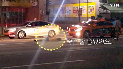 [영상] "세상 편하게 자고있어.." 도로 위 만취자의 '목숨 건 숙면' / YTN (Yes! Top News)
