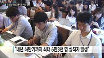 '6만 명 대량 해고 눈앞' 조선업 특별고용지원 / YTN (Yes! Top News)