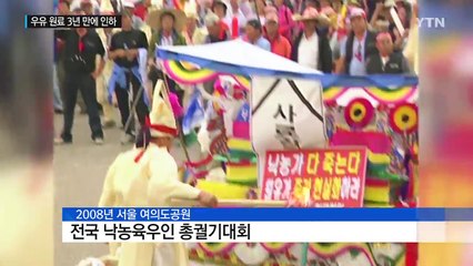 원유 3년 만에 18원↓...우유 가격은 '글쎄' / YTN (Yes! Top News)