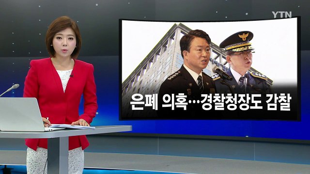 경찰청, 여고생 성관계 경찰 뒤늦게 면직 취소 / YTN (Yes! Top News)