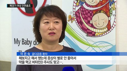 폐경기 안면홍조, 골다공증 위험 3배 ↑ / YTN (Yes! Top News)