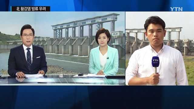 北 황강댐 무단 방류 우려...주말 폭우 예상 / YTN (Yes! Top News)