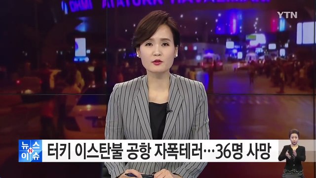 터키 이스탄불 공항 뒤흔든 폭음...배후는 IS? / YTN (Yes! Top News)
