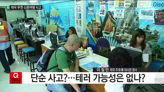 태국 푸껫 신혼여행 사고... 수영 금지 지역에서 발생 / YTN (Yes! Top News)