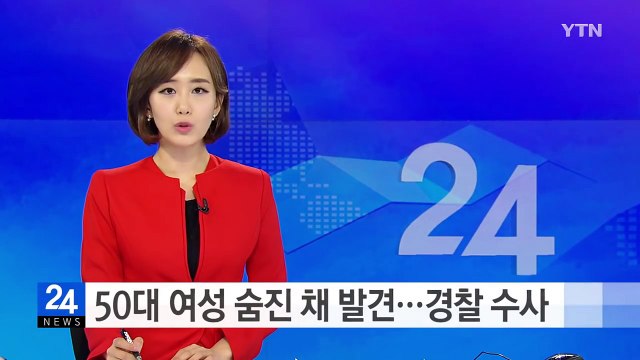 광주, 50대 여성 숨진 채 발견...경찰 수사 / YTN (Yes! Top News)