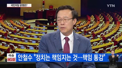 "책임지겠다"...안철수·천정배 대표직 사퇴 / YTN (Yes! Top News)