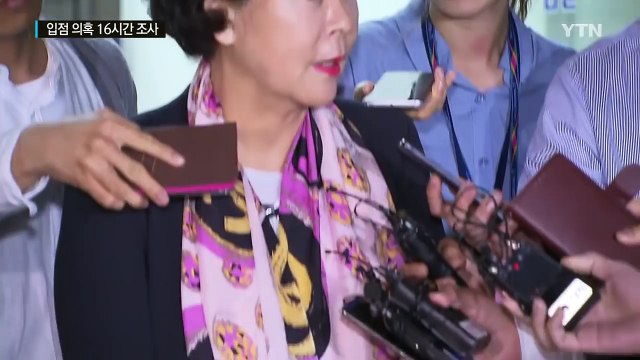 신영자 이사장 16시간 만에 귀가... 검찰에서 잘 말했다 / YTN (Yes! Top News)