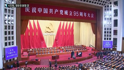 시진핑 "남중국해·타이완 문제에 강력 대처" / YTN (Yes! Top News)