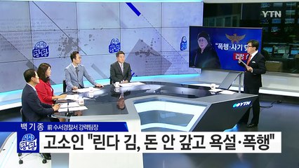 린다 김 '폭행·사기 혐의' 확인...검찰 송치 / YTN (Yes! Top News)
