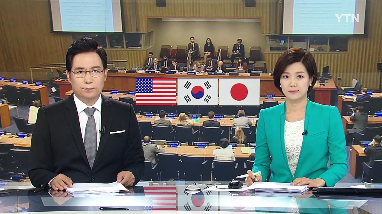 한미일 UN 대사, 안보리 대북 제재 적극 이행 촉구 / YTN (Yes! Top N...
