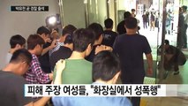 '성폭행 혐의' 박유천 곧 경찰 출석...심야 조사 불가피 / YTN (Yes! Top News)