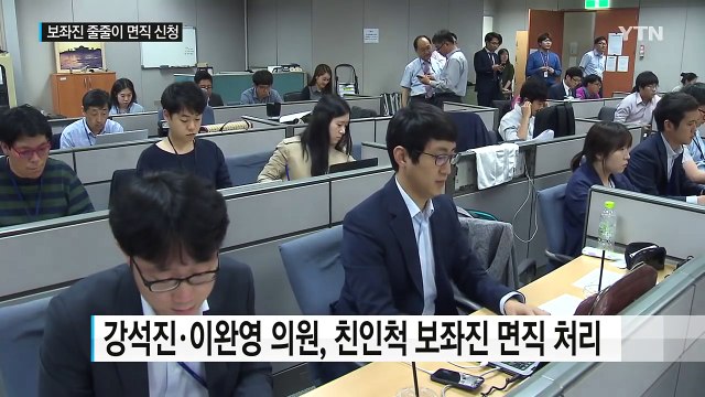 열흘 새 국회의원 보좌진 20여 명 면직 신청 / YTN (Yes! Top News)