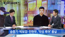 '성폭행 혐의' 박유천 사태...송중기·박보검에 '불똥' / YTN (Yes! Top News)