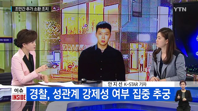 '성폭행 혐의' 박유천 8시간 조사, 강제성 여부 추궁 / YTN (Yes! Top News)