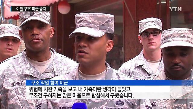 평택 화재 '이불 구조' 주역 美 여군, 미국에서 숨져 / YTN (Yes! Top News)