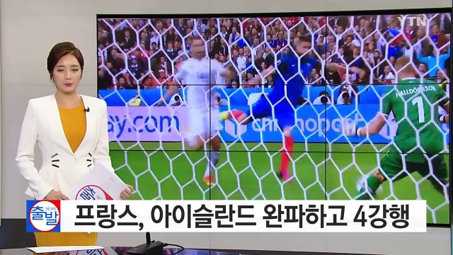 프랑스, 아이슬란드 완파 4강행…독일과 격돌 / YTN (Yes! Top News)