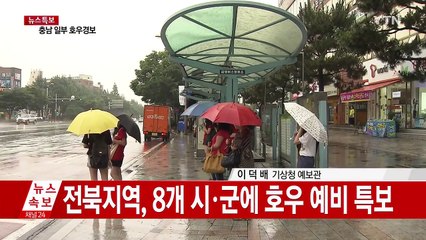 "중부 천둥·번개 동반 폭우...고압선 근처 피해야" / YTN (Yes! Top News)