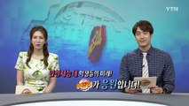 [캠퍼스24] 대학생 UCC / YTN (Yes! Top News)