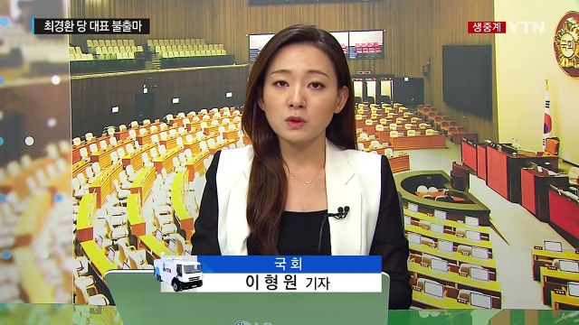 최경환 당 대표 불출마 선언...국민의당 비대위 구성 완료 / YTN (Yes! Top News)