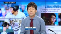 강정호, 성폭행 혐의 수사...처벌 수위는? / YTN (Yes! Top News)