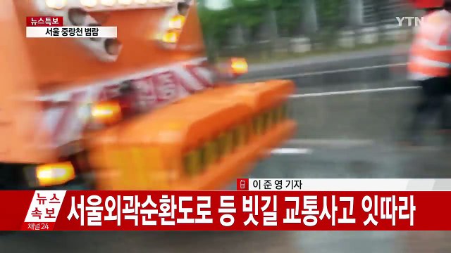 중부지방 호우...하천 범람·침수 피해 등 잇따라 / YTN (Yes! Top News)