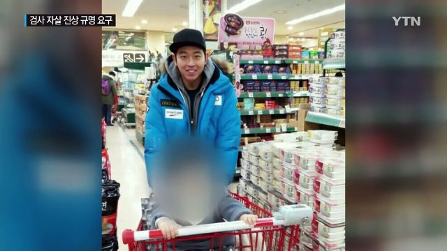 '검사 자살' 진상 규명 요구... 형식적 조사만 진행했다 / YTN (Yes! Top News)