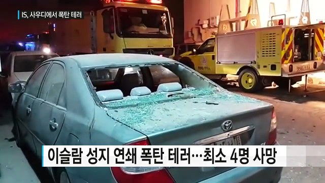 IS, 또 사우디에서 폭탄 테러...나토 IS 격퇴에 AWACS 투입 / YTN (Yes! Top News)