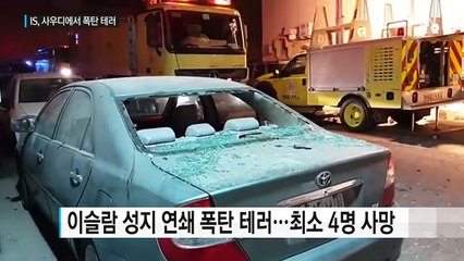 IS, 또 사우디에서 폭탄 테러...나토 "IS 격퇴에 AWACS 투입" / YTN (Yes! Top News)