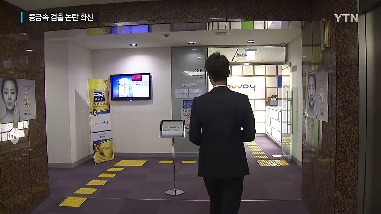 코웨이 사과에도...얼음정수기 '중금속 검출' 논란 확산 / YTN (Yes! Top...