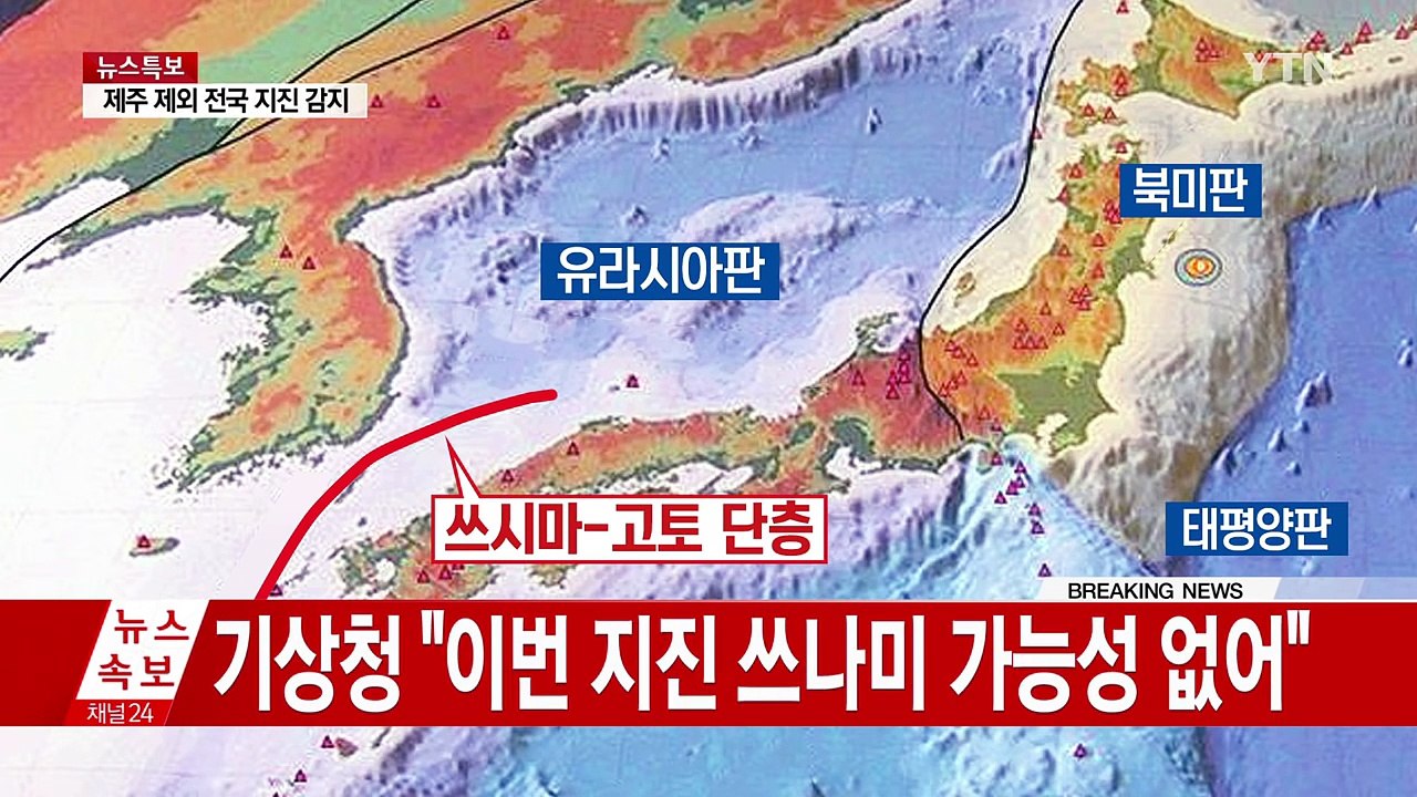 울산 동쪽 규모 5.0 지진 발생...한반도 지진 기록은? / YTN (Yes! To...