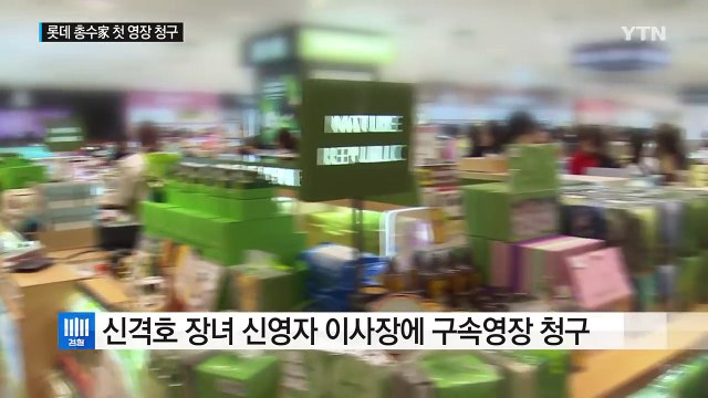 뒷돈 30억 회삿돈 40억 빼돌린 신영자 이사장 영장 / YTN (Yes! Top News)
