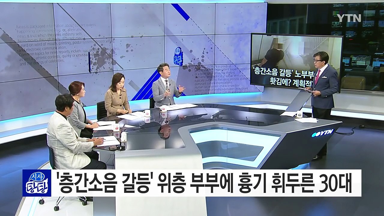 '층간소음 살인' 잔인한 범행은 이미 계획되어 있었다? / YTN (Yes! Top...