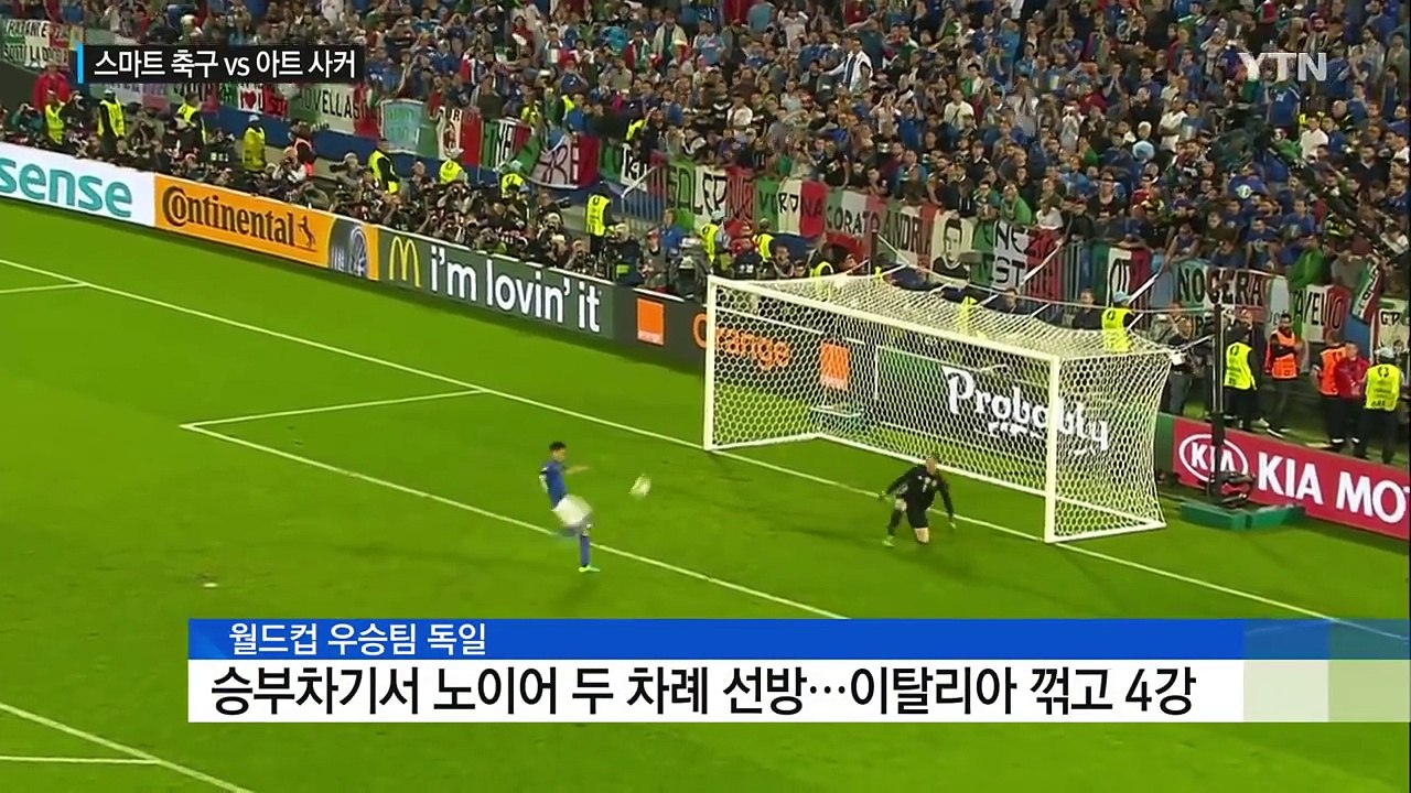 '스마트 축구' 독일 vs '아트 사커' 프랑스 / YTN (Yes! Top News)