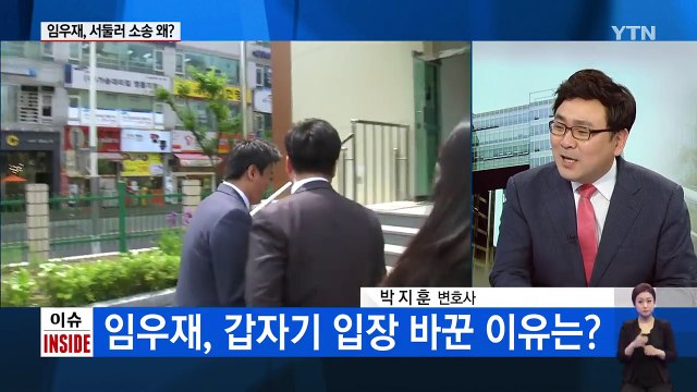 1조 달라 소송 건 임우재, 이틀 차이로 21억 아꼈다 / YTN (Yes! Top News)