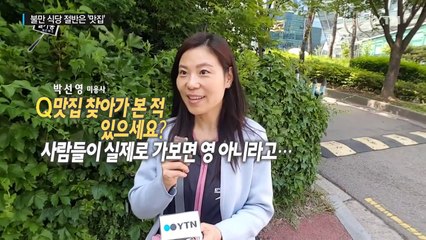 "불만 식당 절반은 TV에 나온 맛집" / YTN (Yes! Top News)