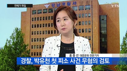 '성폭행 혐의' 박유천, 첫 고소녀와 1억 원 돈거래 정황 / YTN (Yes! Top News)