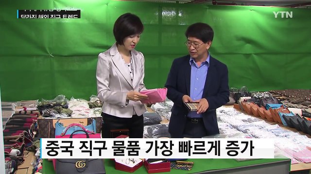 해외 직구 트렌드...미국에서 유럽·중국으로 / YTN (Yes! Top News)