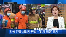 리쌍 건물 세입자 '반발'…무엇이 그들을 화나게 했나 / YTN (Yes! Top News)