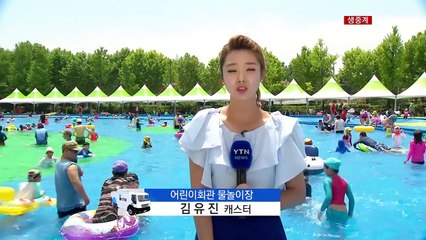 [날씨] 전국 폭염특보...더위엔 물놀이가 최고 / YTN (Yes! Top News)