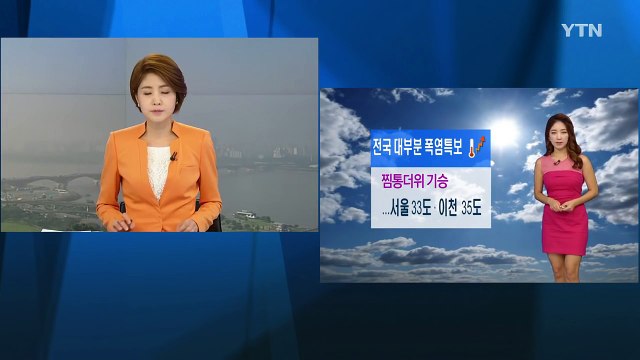 [날씨] 어제보다 더 덥다 ...전국 대부분 폭염특보 '찜통더위' / YTN (Yes! Top News)