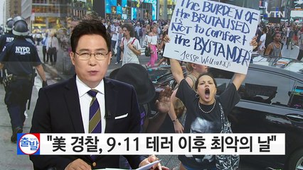 "美 경찰, 9·11 테러 이후 최악의 날을 맞았다" / YTN (Yes! Top News)