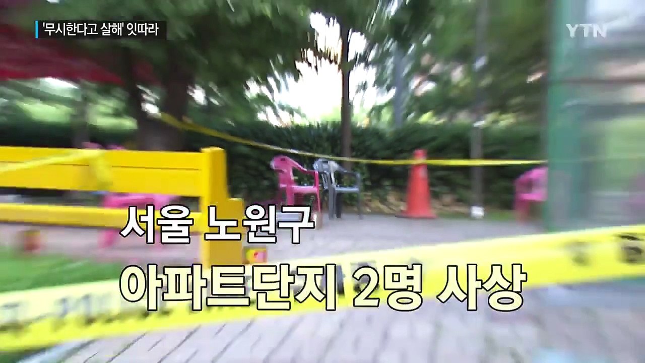 잇따른 끔찍한 범죄의 동기 '무시'...대책은 없나? / YTN (Yes! Top N...