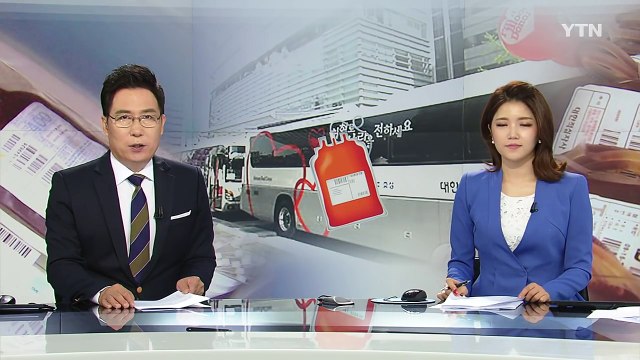 되풀이되는 '혈액 부족 사태'...장년층 헌혈 참여 필요 / YTN (Yes! Top News)