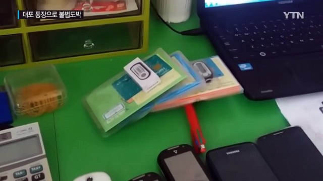 2만 명 몰린 불법도박 사이트 적발...규모만 '1조 원대' / YTN (Yes! Top News)