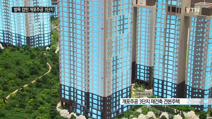 잘나가던 강남 재건축 단지...정부 규제에 '삐끗' / YTN (Yes! Top News)